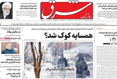 روزنامه شرق