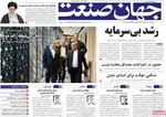 صفحات نخست روزنامه‌های ‌چهارشنبه ۲۹ بهمن ۱۴۰۴