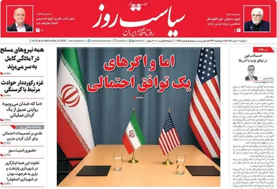 صفحات نخست روزنامه‌های دوشنبه ۴ خرداد ۱۴۰۵