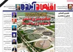 صفحات نخست روزنامه‌های سه‌شنبه ۱۸ فروردین ۱۴۰۵