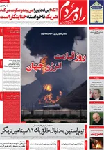 صفحات نخست روزنامه‌های ‌دوشنبه ۲۵ اسفند ۱۴۰۴