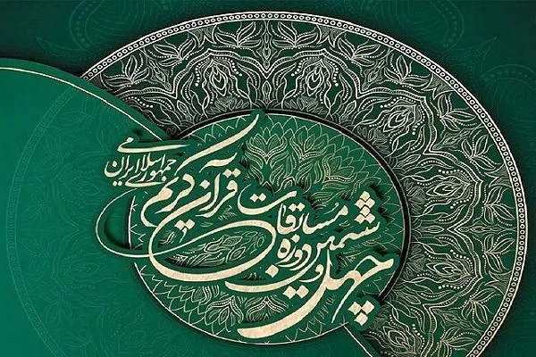 کاروان اعزامی استان مرکزی به مسابقات قرآن اوقاف دست پر بازگشت