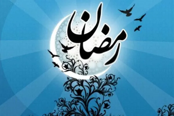 اعلام برنامه‌های ماه رمضان مرکز جامعه بیت الزهرا(س) آران و بیدگل