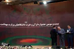 آیین اختتامیه بخش‌های ادبی، هنری و فناوری بیست و سومین جشنواره قرآن و عترت دانشگاهیان وزارت بهداشت در زیباکنار