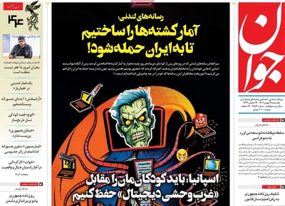 صفحات نخست روزنامه‌های یکشنبه ۱۹ بهمن ۱۴۰۴
