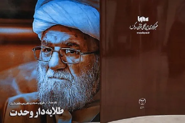 VIDEO: In Commemoration of Ayatollah Taskhiri, Flagbearer of Islamic Unity
