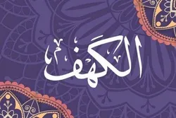Ada Kesalahan Cetak pada Surat Al Kahfi, Kemenag Layangkan Teguran