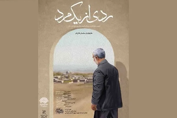 اکران رایگان «ردی از یک مرد» در کردستان
