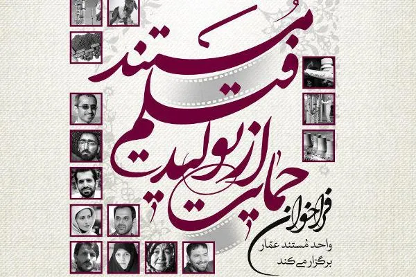 فراخوان حمایت از تولید فیلم مستند با محوریت «ملت قهرمان»/ پنج جایزه 30 میلیون ریالی برای آثار برتر
