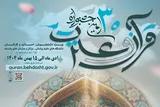 تمدید مهلت ثبت‌نام در جشنواره قرآن و عترت دانشگاه علوم پزشکی جندی‌شاپور اهواز 