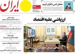صفحات نخست روزنامه‌های ‌شنبه ۲ اسفند ۱۴۰۴