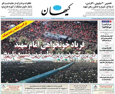 صفحات نخست روزنامه‌های چهارشنبه ۱۷ تیر ۱۴۰۵