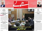 صفحات نخست روزنامه‌های دوشنبه ۴ خرداد ۱۴۰۵