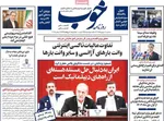 صفحه نخست روزنامه‌های سه‌شنبه ۱۱ شهریور ۱۴۰۴