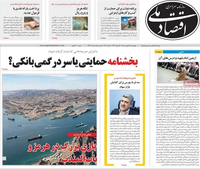 صفحات نخست روزنامه‌های چهارشنبه ۱۹ فروردین ۱۴۰۵