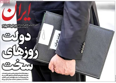 صفحات نخست روزنامه‌های ‌سه‌شنبه ۲۶ اسفند ۱۴۰۴