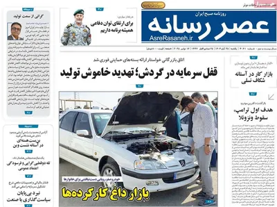 صفحه نخست روزنامه‌های یکشنبه ۲۵ آبان ۱۴۰۴