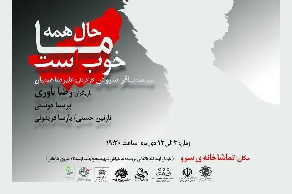 اجرای نمایش برگزیده جشنواره فتح خرمشهردر تماشاخانه سرو