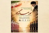 آیین «نور ماندگار» در شهرستان شفت برگزار ‌می‌شود
