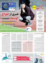 صفحات نخست روزنامه‌های ‌دوشنبه ۲۷ بهمن ۱۴۰۴
