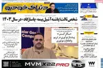 صفحه نخست روزنامه‌های سه‌شنبه ۲۰ خرداد ۱۴۰۴