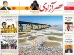 صفحات نخست روزنامه‌های یکشنبه