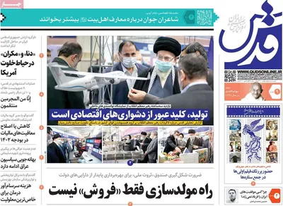 روزنامه قدس