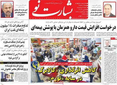 صفحات نخست روزنامه‌های شنبه ۲ خرداد ۱۴۰۵