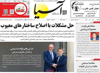صفحه نخست روزنامه‌های ‌سه‌شنبه ۲ دی ۱۴۰۴