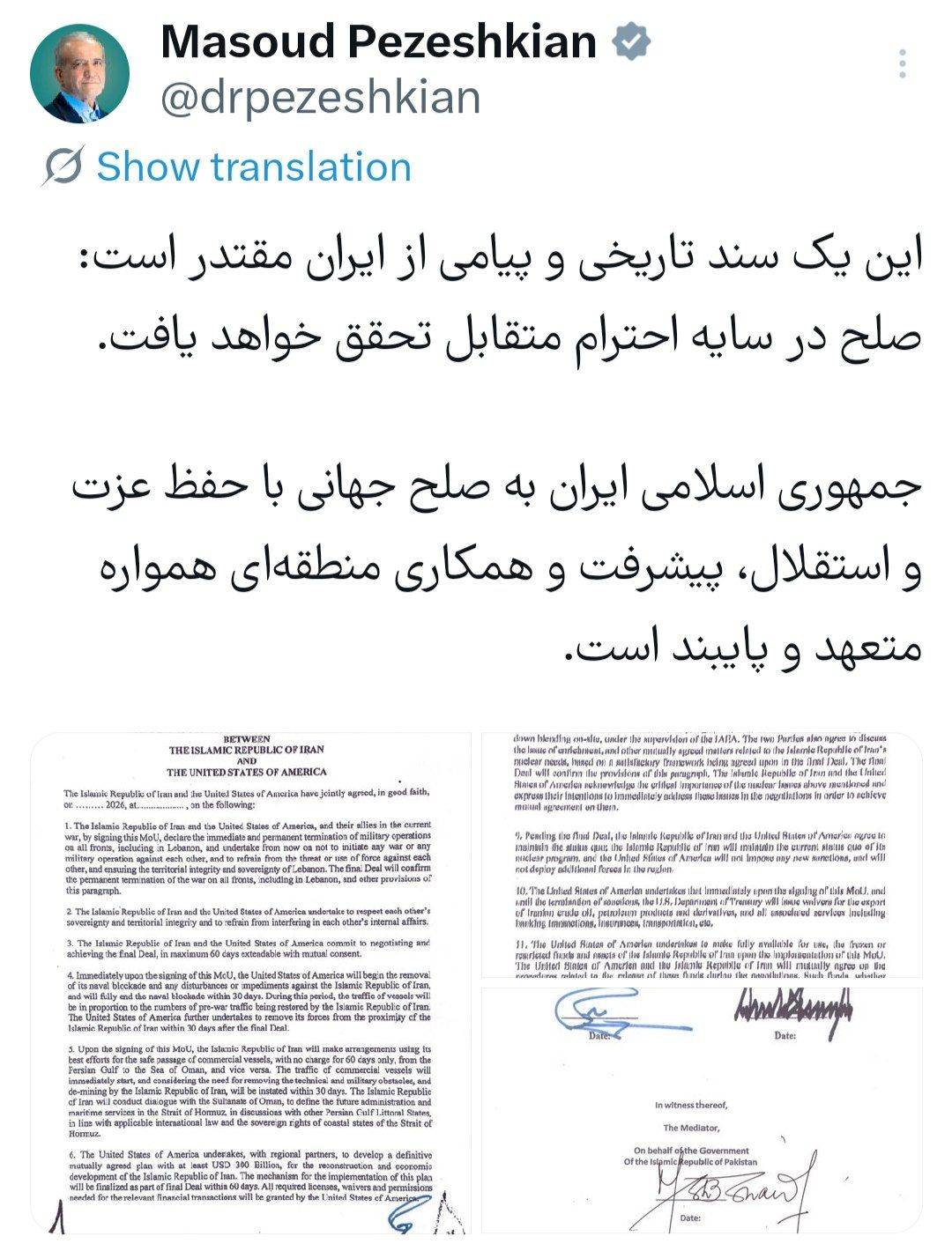 پزشکیان: این یک سند تاریخی و پیامی از ایران مقتدر است