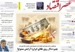صفحه نخست روزنامه‌های دوشنبه ۲۴ شهریور ۱۴۰۴