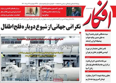 روزنامه افکار