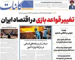 صفحات نخست روزنامه‌های شنبه ۵ اردیبهشت ۱۴۰۵