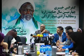 نشست خبری دختر«شیخ زکزاکی»