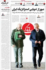 صفحات نخست روزنامه‌های دوشنبه ۱۷ فروردین ۱۴۰۵