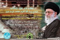 An Sake Karanta sakon Jagoran juyin juya hali na Iran ga alhazan Baitullahi Al-Haram a Makka