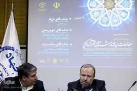 نشست خبری همایش بین‌المللی مطالعات میان‌رشته‌ای قرآن کریم

