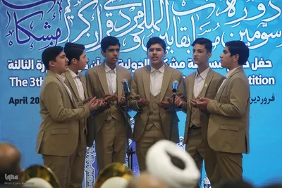 سومین دوره اختتامیه مسابقات بین‌المللی مشکات