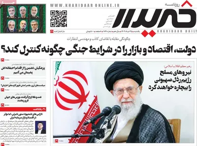 صفحه نخست روزنامه‌های یکشنبه ۲۵ خرداد ۱۴۰۴