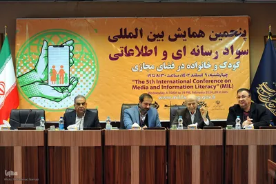 پنجمین همایش بین المللی سواد رسانه ای و اطلاعاتی