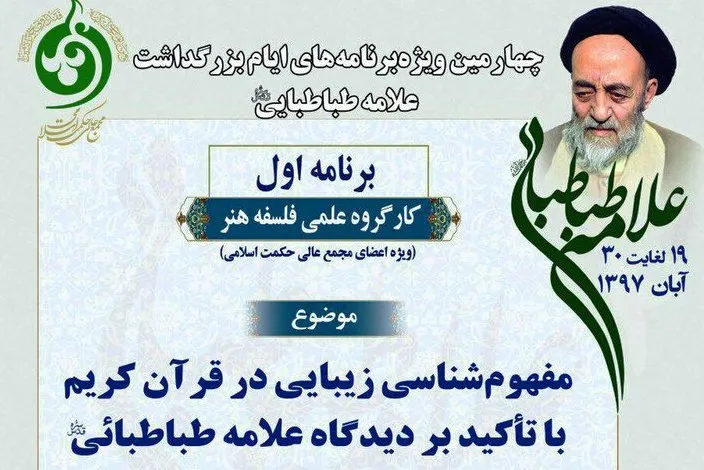 مفهوم‌شناسی زیبایی در قرآن کریم بررسی می‌شود