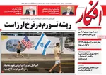 صفحه نخست روزنامه‌های ‌سه‌شنبه ۹ دی ۱۴۰۴