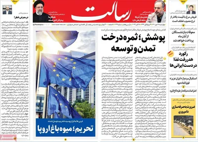 روزنامه رسالت