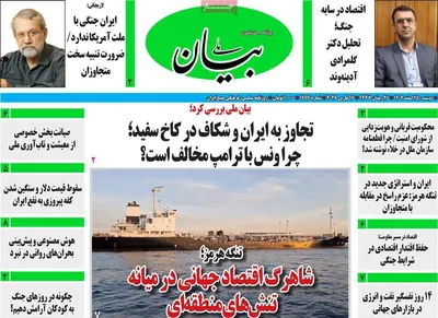 صفحات نخست روزنامه‌های ‌دوشنبه ۲۵ اسفند ۱۴۰۴