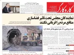 صفحه نخست روزنامه‌های دوشنبه ۲۶ آبان ۱۴۰۴