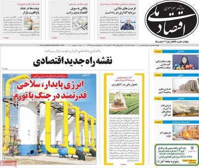 صفحه نخست روزنامه‌های یکشنبه ۲ آذر ۱۴۰۴