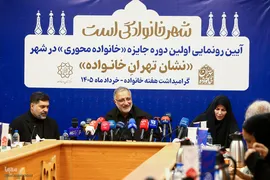 آئین رونمایی از اولین دوره جایزه خانواده‌محوری در شهر 