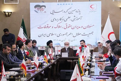 گردهمایی مسئولان و مدیران حقوقی، املاک و موقوفات هلال احمر کشور در یزد‎‎