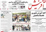 صفحات نخست روزنامه‌های یکشنبه ۱۰ خرداد ۱۴۰۵