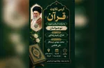 کرسی تلاوت نوجوانان به یاد «رهبر شهید» در قرچک برگزار می‌شود